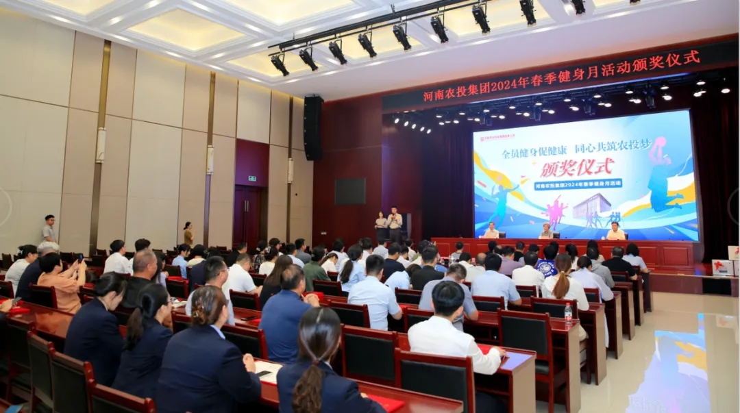 省農(nóng)投集團(tuán)2024年春季健身月活動頒獎儀式舉行，花花牛聯(lián)隊獲得優(yōu)異成績！