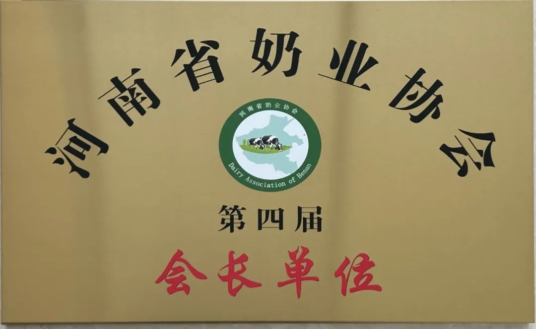 河南奶業發展啟航新征程——花花牛乳業集團黨委書記、董事長唐洪峰當選河南省奶業協會會長
