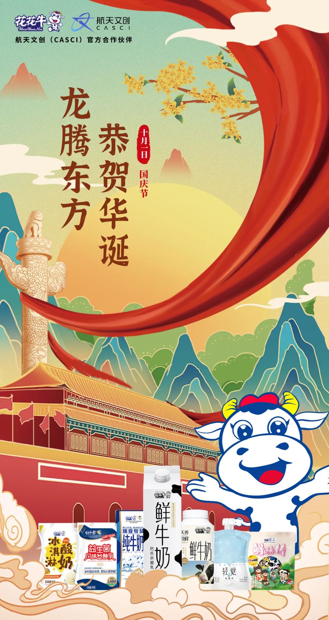 快樂(lè)過(guò)“雙節(jié)”，安全不放假｜河南農(nóng)投集團(tuán)黨委書(shū)記、董事長(zhǎng)李曉寰一行蒞臨花花牛乳業(yè)集團(tuán)開(kāi)展“雙節(jié)”安全生產(chǎn)大檢查活動(dòng)并慰問(wèn)一線職工、