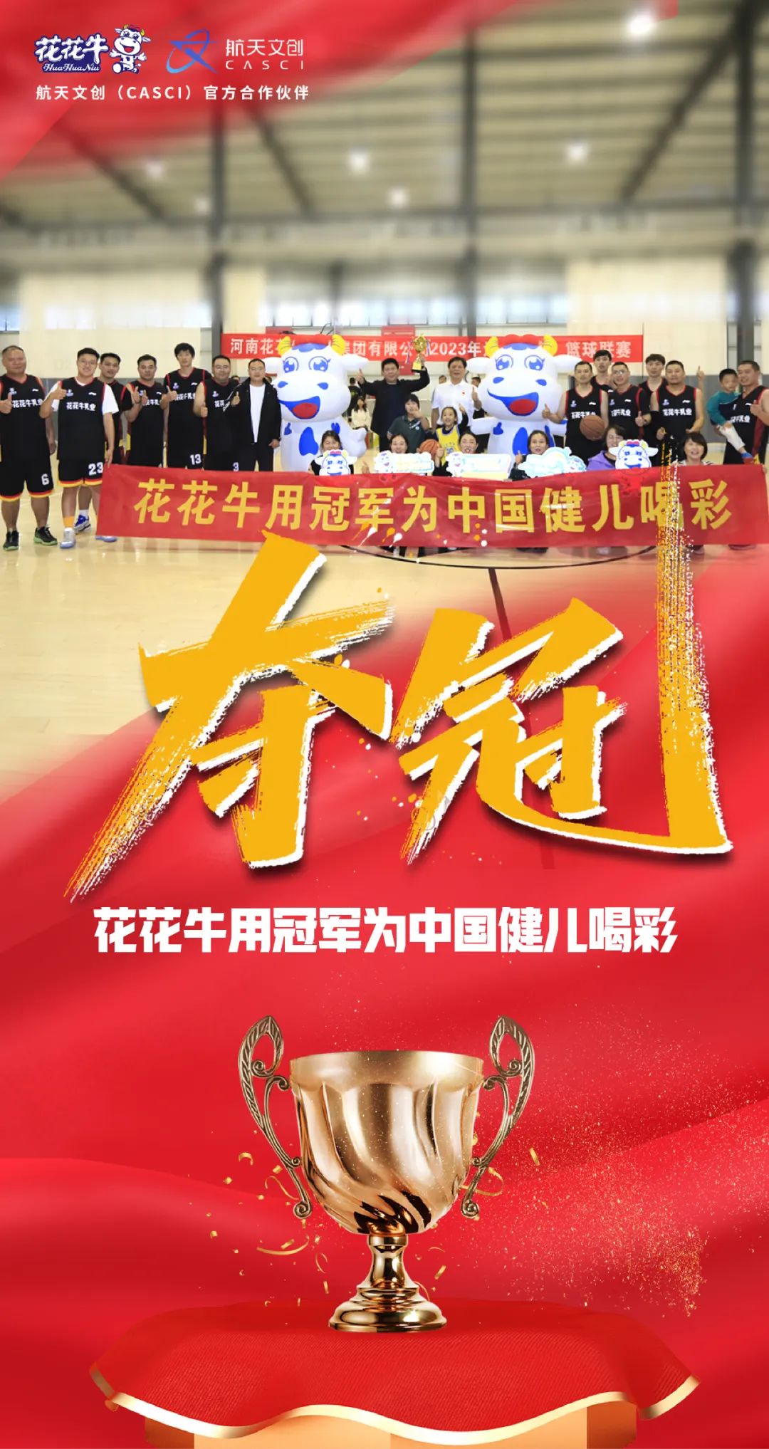 花花牛丨奪冠，奪冠，奪冠！！！用冠軍為中國(guó)健兒喝彩！！！