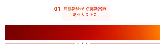啟航新征程 點(diǎn)亮新賽道丨花花牛乳業(yè)集團(tuán)參加第十四屆中國奶業(yè)大會(huì)暨D20峰會(huì)，榮獲“中國乳制品生產(chǎn)企業(yè)現(xiàn)代化等級(jí)5A級(jí)”評(píng)定殊榮
