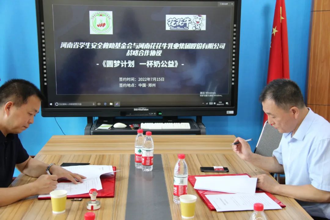 愛心奶情系學子，公益情溫暖人心—河南花花牛乳業集團助力基金會“圓夢計劃?一杯奶”公益項目，愛心捐贈善款50萬元！