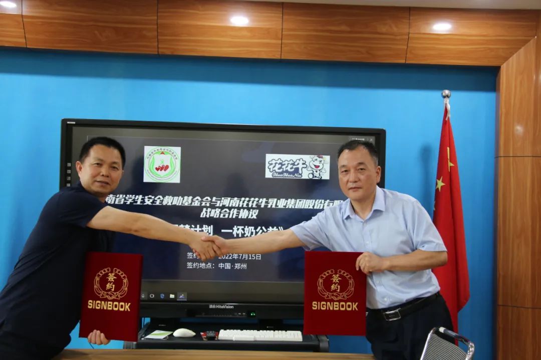 愛心奶情系學子，公益情溫暖人心—河南花花牛乳業集團助力基金會“圓夢計劃?一杯奶”公益項目，愛心捐贈善款50萬元！