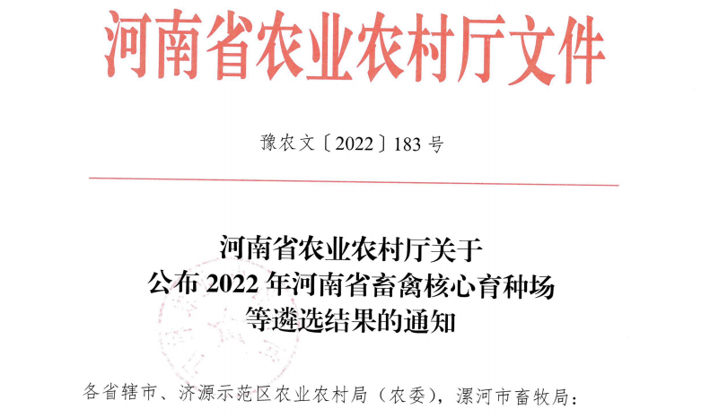 花花牛 | 河南瑞亞牧業入選“河南省畜禽核心育種場”