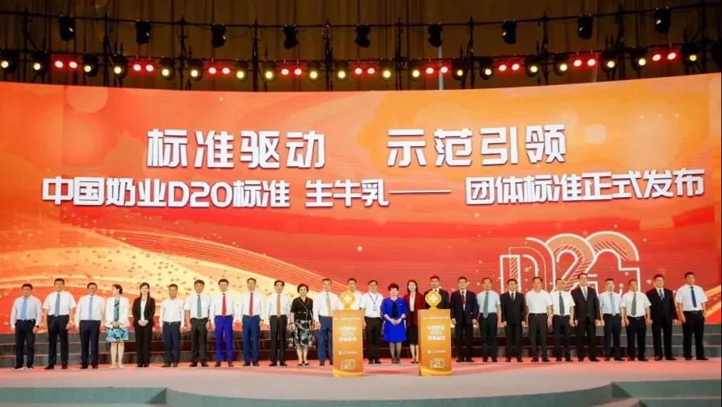 第十二屆中國奶業大會、中國奶業展覽會暨2021中國奶業20強（D20）峰會在合肥盛大召開