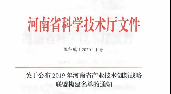 喜報(bào) | 河南省乳制品產(chǎn)業(yè)技術(shù)創(chuàng)新戰(zhàn)略聯(lián)盟順利通過(guò)河南省科技廳驗(yàn)收