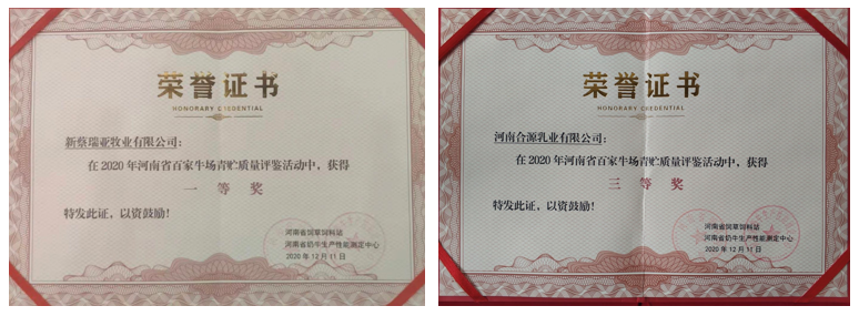 榮譽 | “百家牛場青貯質量評鑒活動”花花牛新蔡瑞亞牧業(yè)、河南合源乳業(yè)分別榮獲一、三等獎