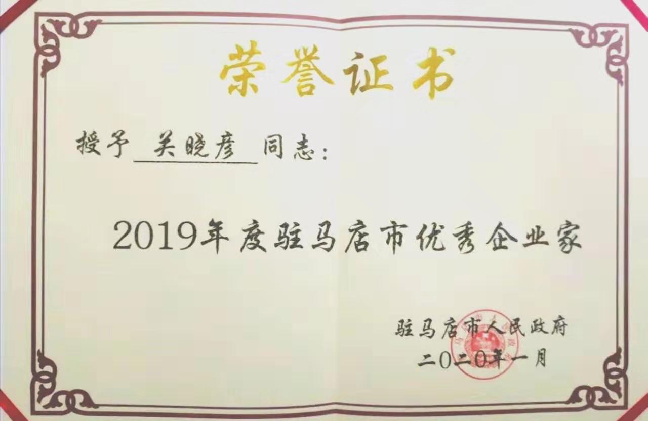 喜報(bào)！花花牛董事長關(guān)曉彥再獲”優(yōu)秀企業(yè)家”稱號