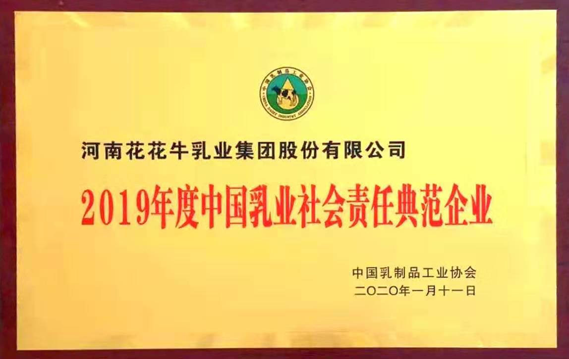 喜報(bào)！花花牛董事長關(guān)曉彥再獲”優(yōu)秀企業(yè)家”稱號
