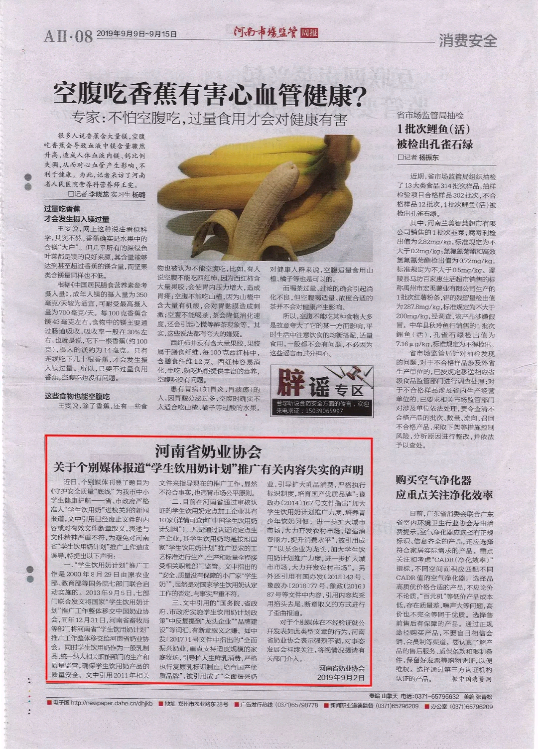 河南市場監管周報|河南省奶業協會關于個別媒體報道“學生飲用奶計劃”推廣有關失實的聲明！