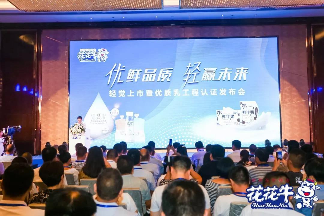 花花牛輕覺上市暨優質乳工程認證發布會，盛大啟幕！