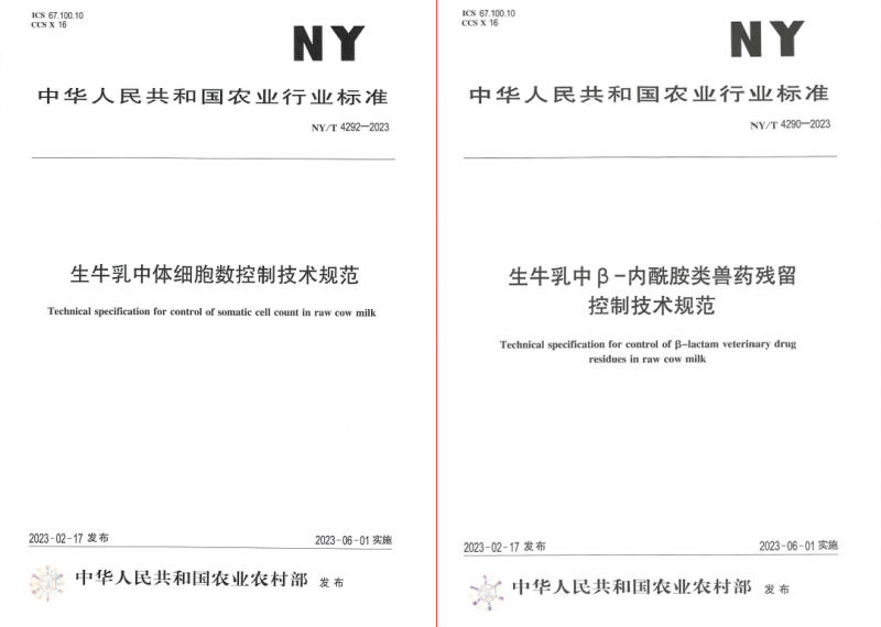 花花牛丨“標(biāo)準(zhǔn)驅(qū)動(dòng)，示范引領(lǐng)”花花牛乳業(yè)集團(tuán)制定2項(xiàng)農(nóng)業(yè)行業(yè)標(biāo)準(zhǔn)